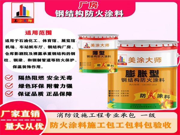 金沙厂房钢结构防火涂料