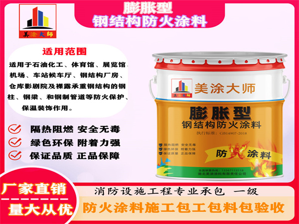 金沙膨胀型钢结构防火涂料