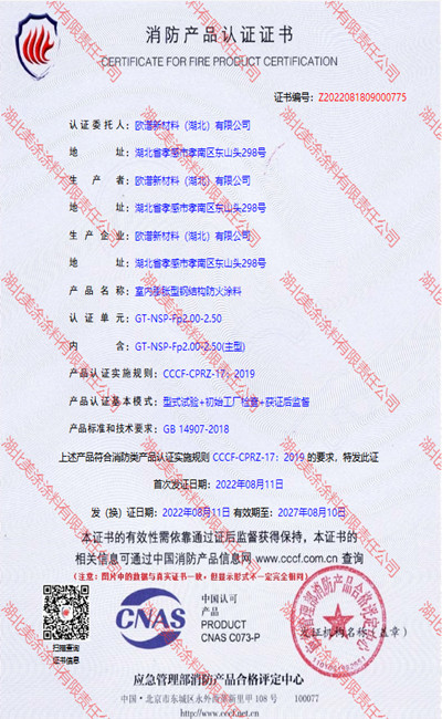 金沙室内(2.5小时)膨胀型钢结构防火涂料